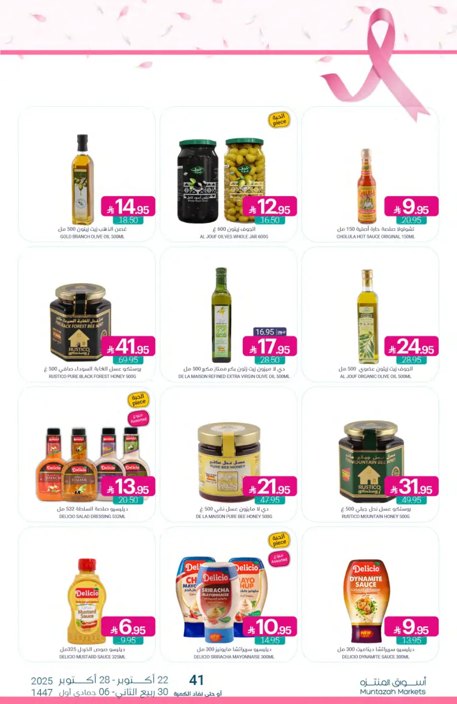 Weekly Offers In Muntazah Saihat