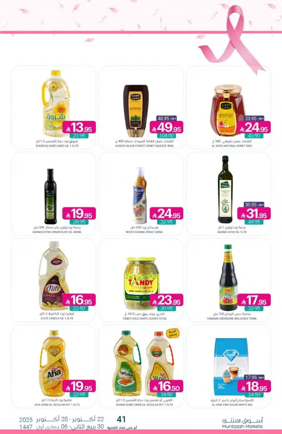 Weekly Offers In Muntazah Saihat