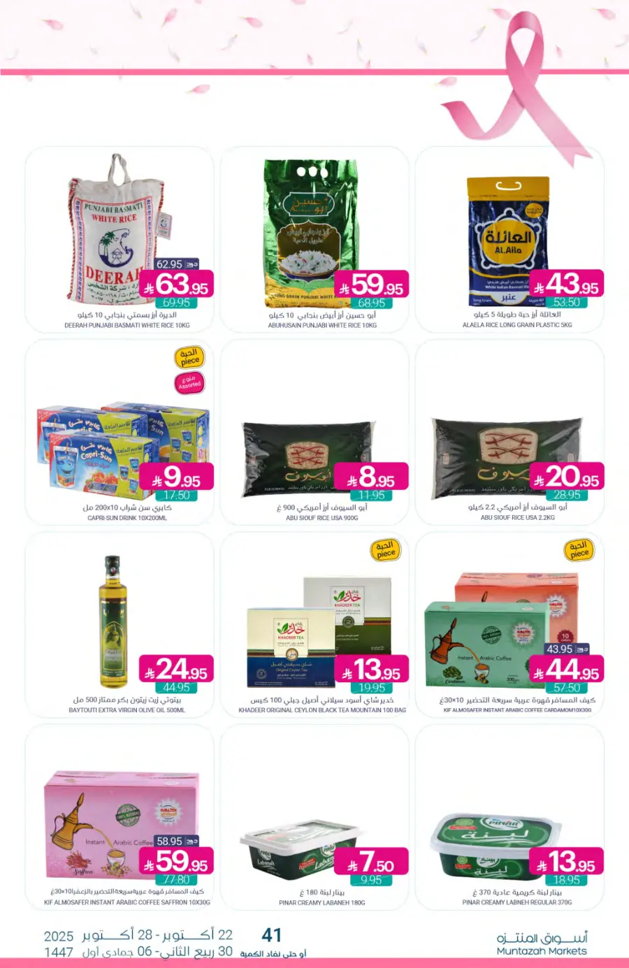 Weekly Offers In Muntazah Saihat