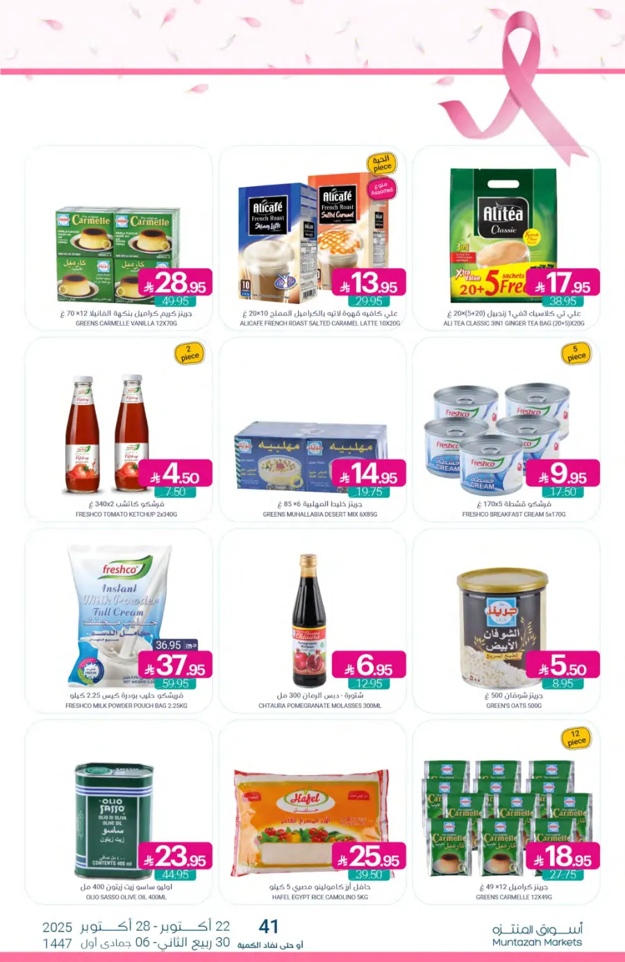 Weekly Offers In Muntazah Saihat