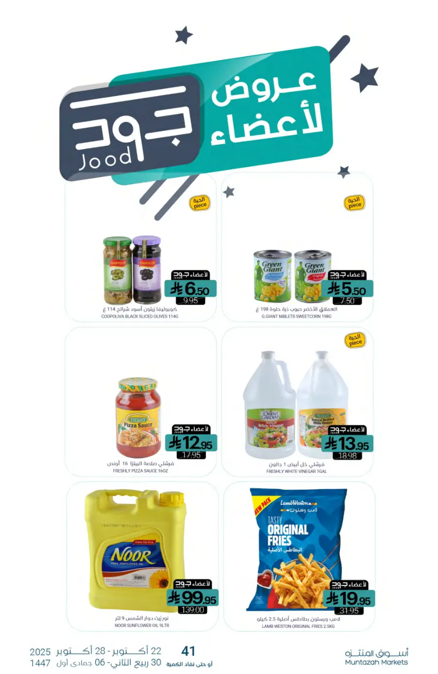 Weekly Offers In Muntazah Saihat