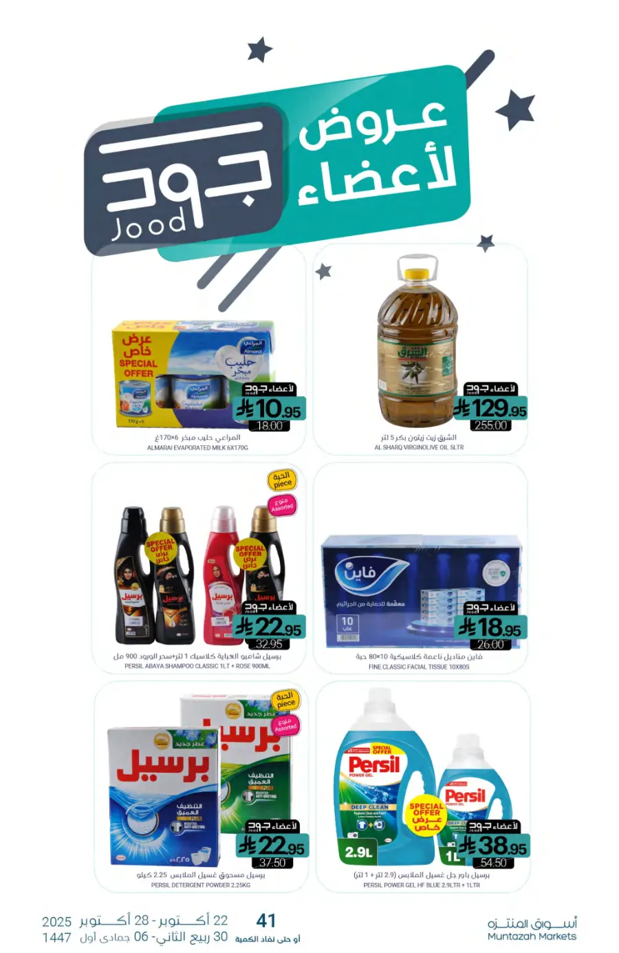 Weekly Offers In Muntazah Saihat