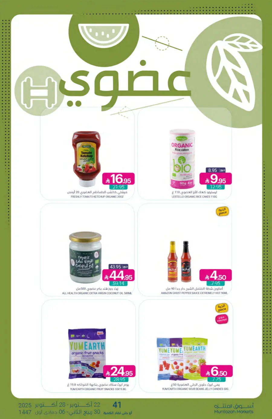 Weekly Offers In Muntazah Saihat