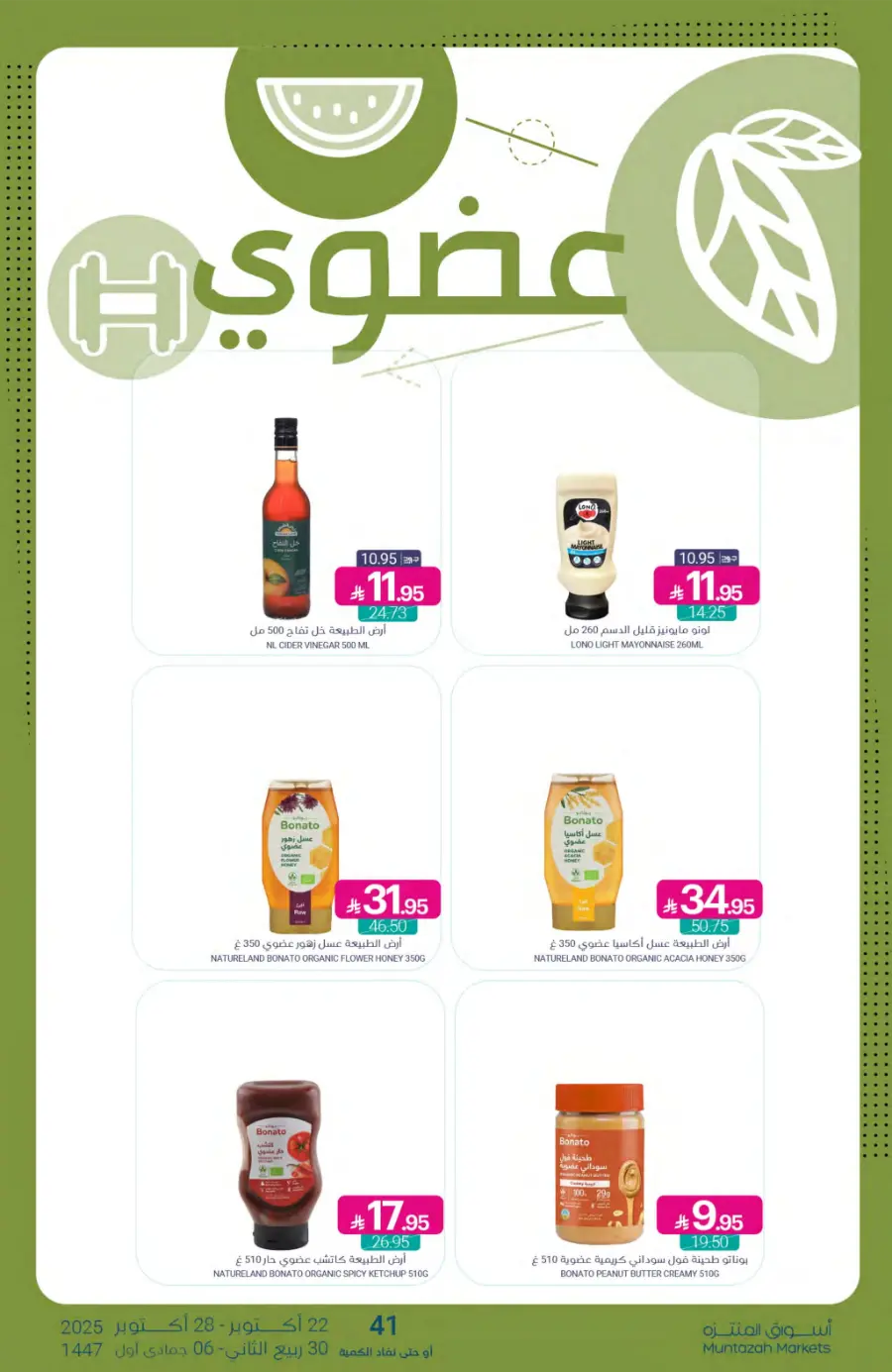 Weekly Offers In Muntazah Saihat