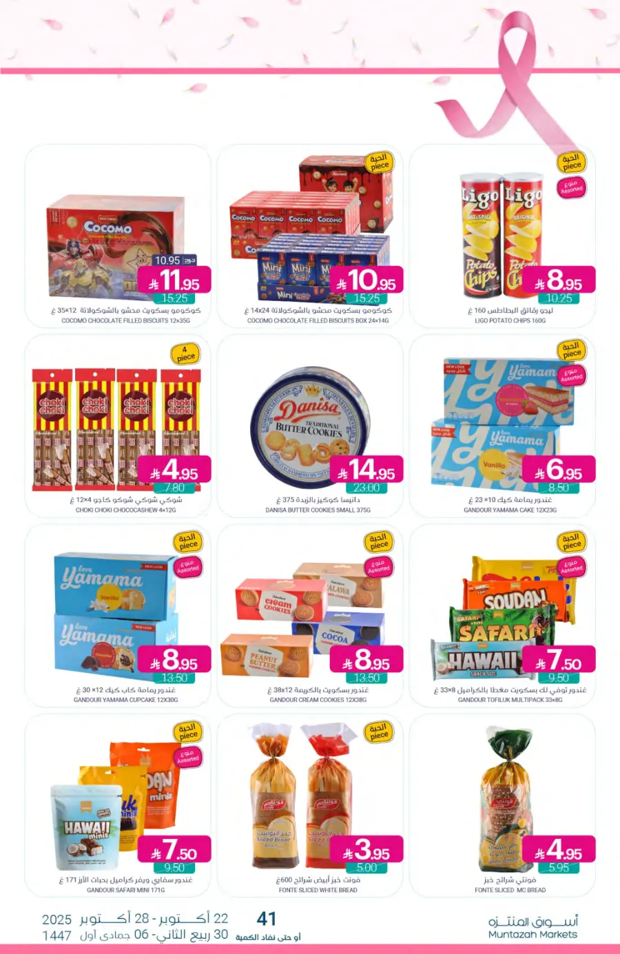 Weekly Offers In Muntazah Saihat