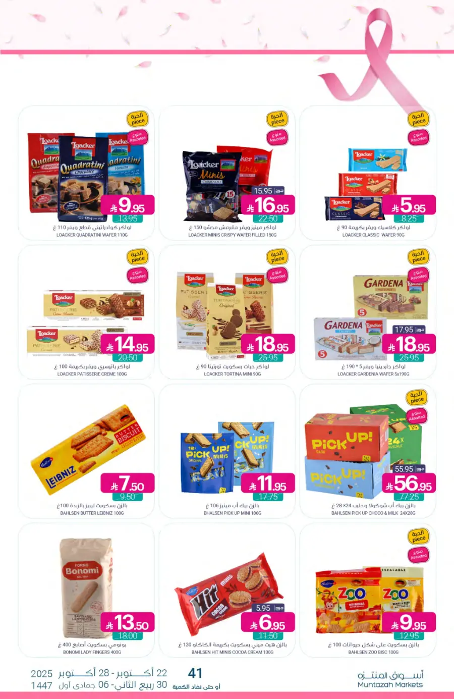 Weekly Offers In Muntazah Saihat