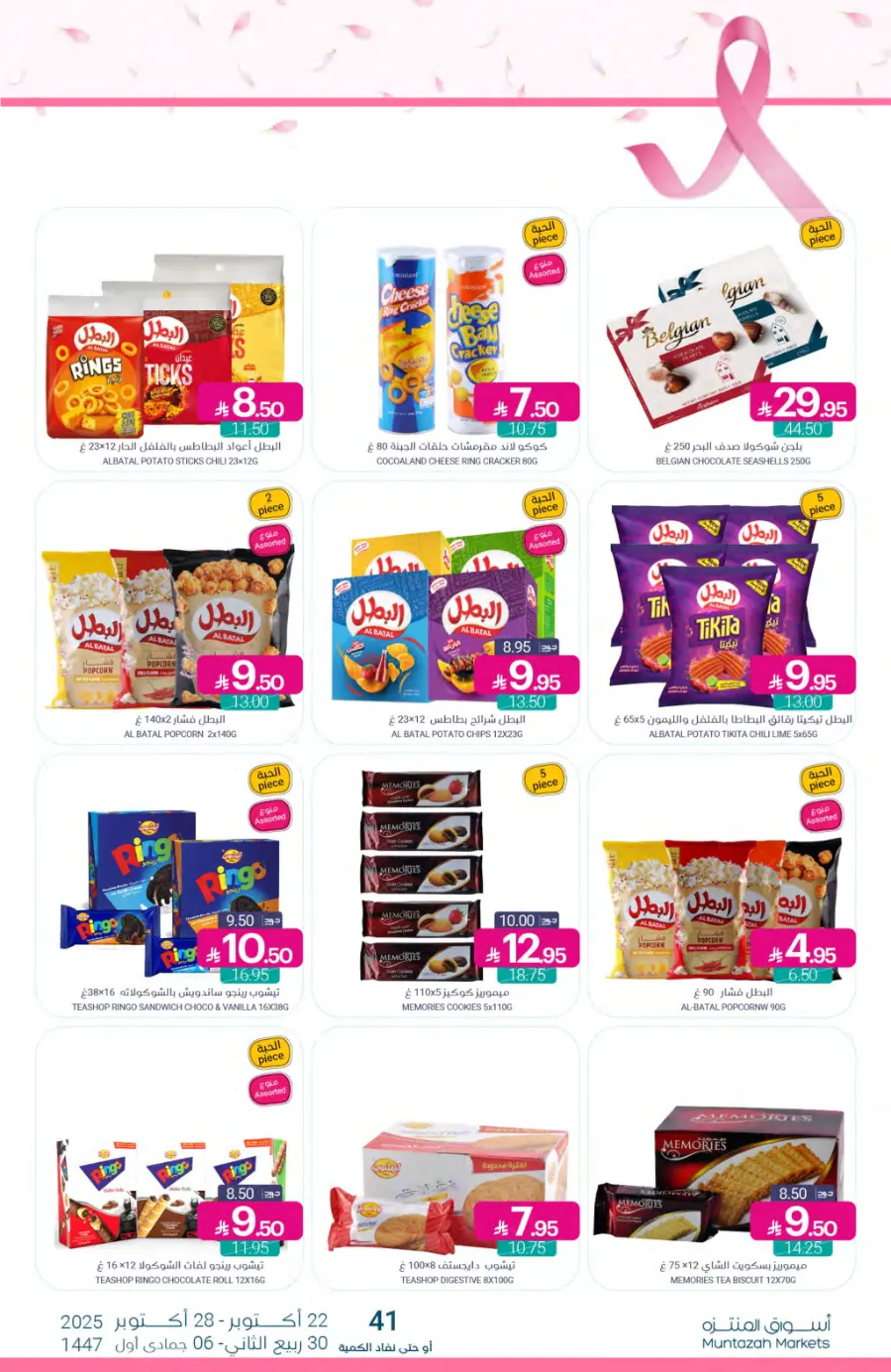 Weekly Offers In Muntazah Saihat