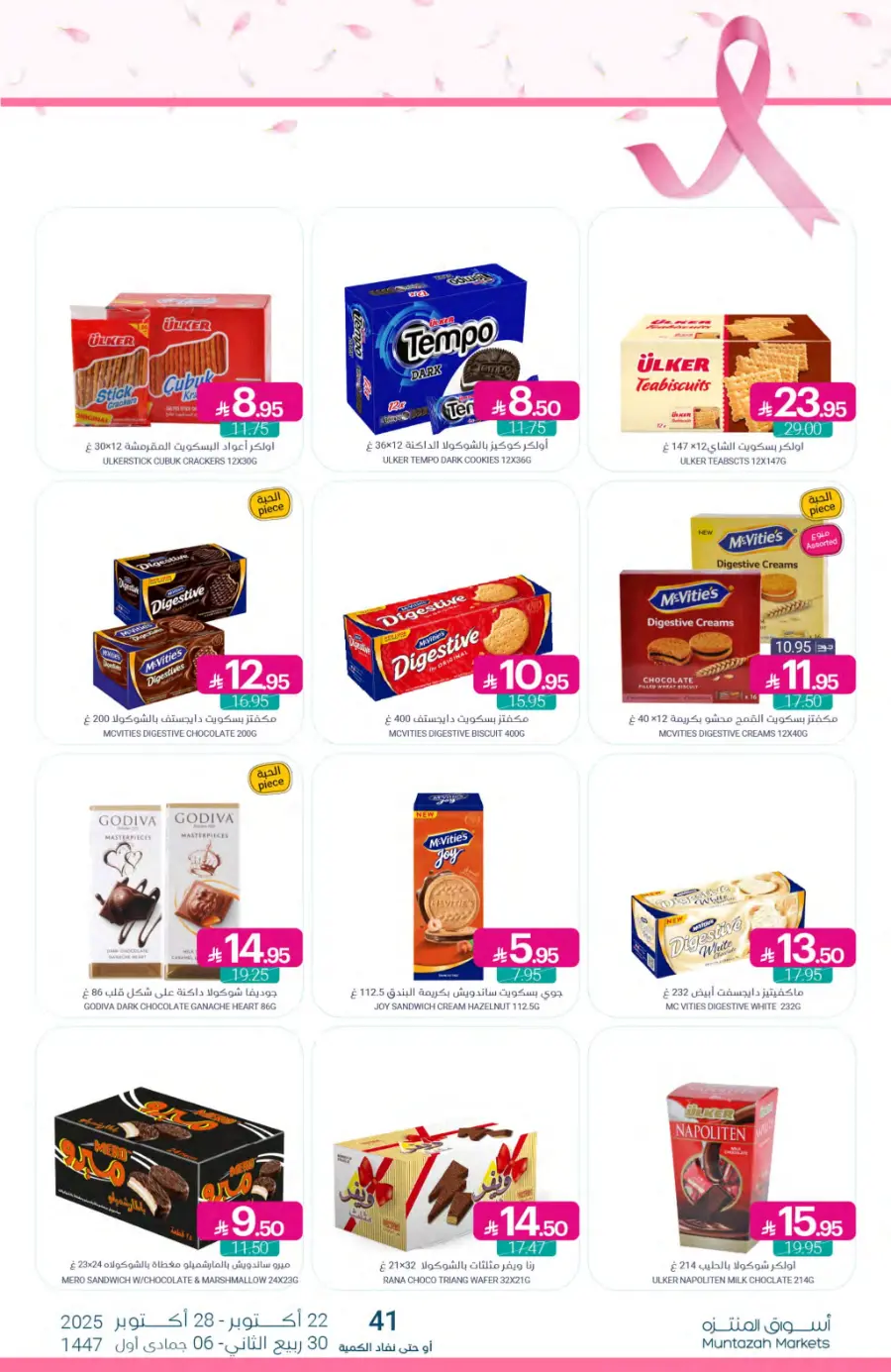 Weekly Offers In Muntazah Saihat