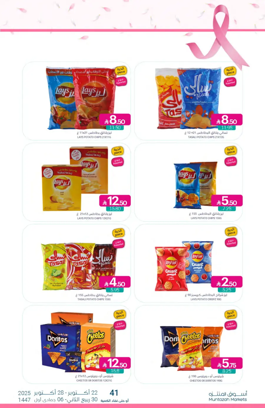 Weekly Offers In Muntazah Saihat