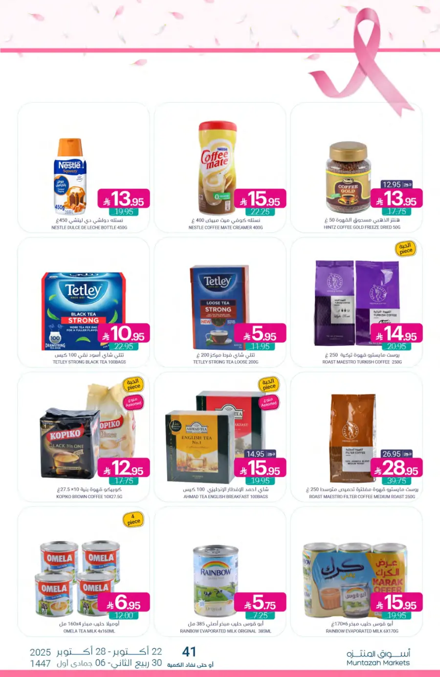 Weekly Offers In Muntazah Saihat