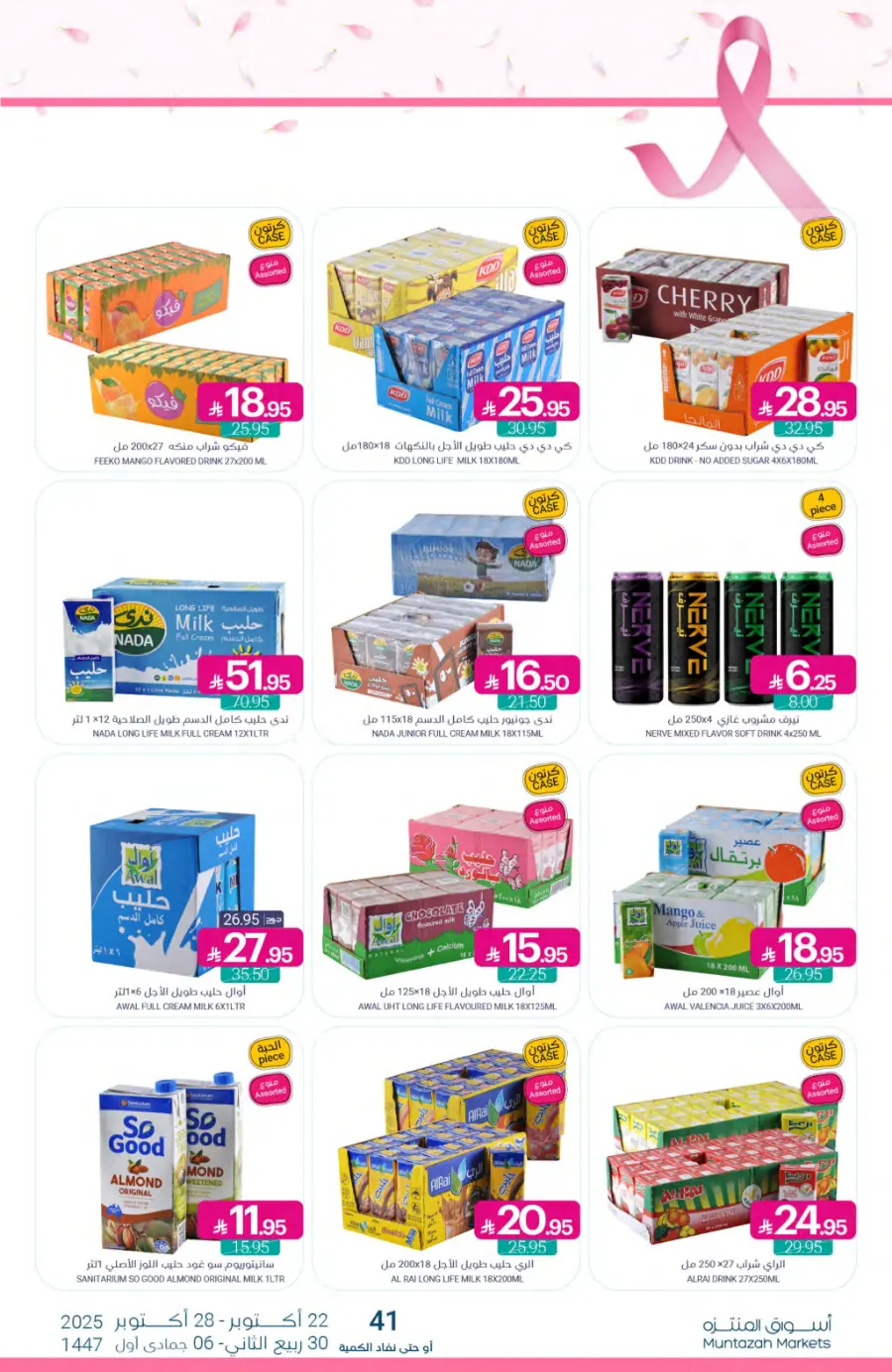 Weekly Offers In Muntazah Saihat