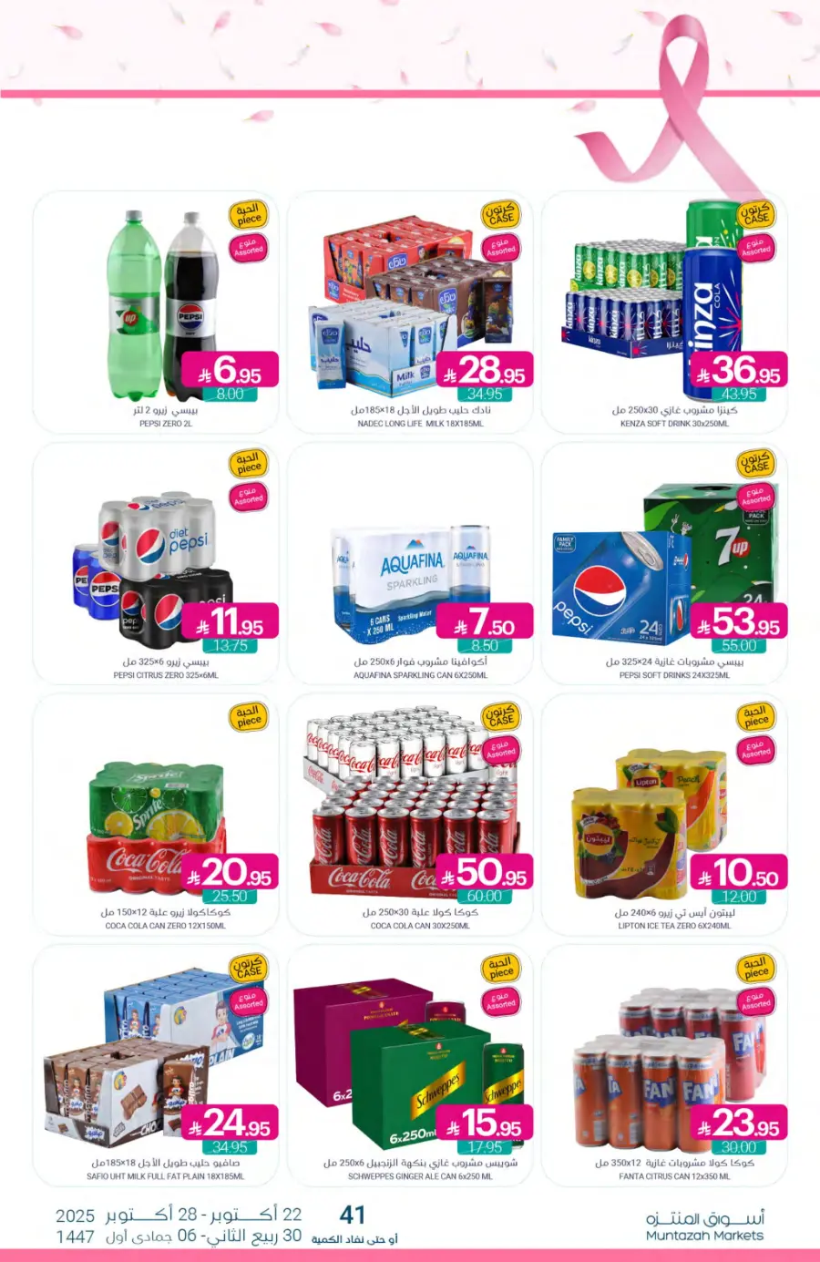 Weekly Offers In Muntazah Saihat