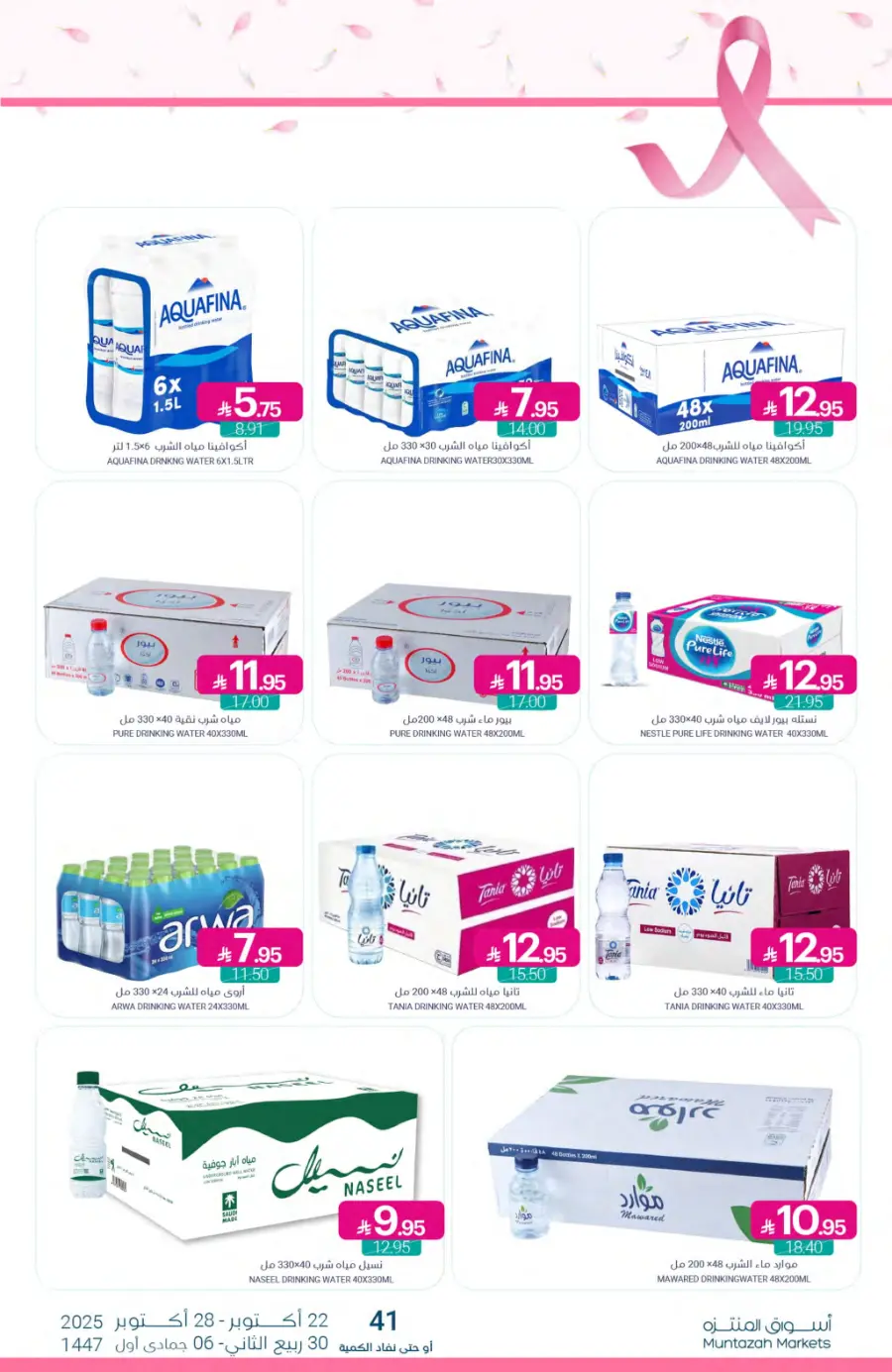 Weekly Offers In Muntazah Saihat