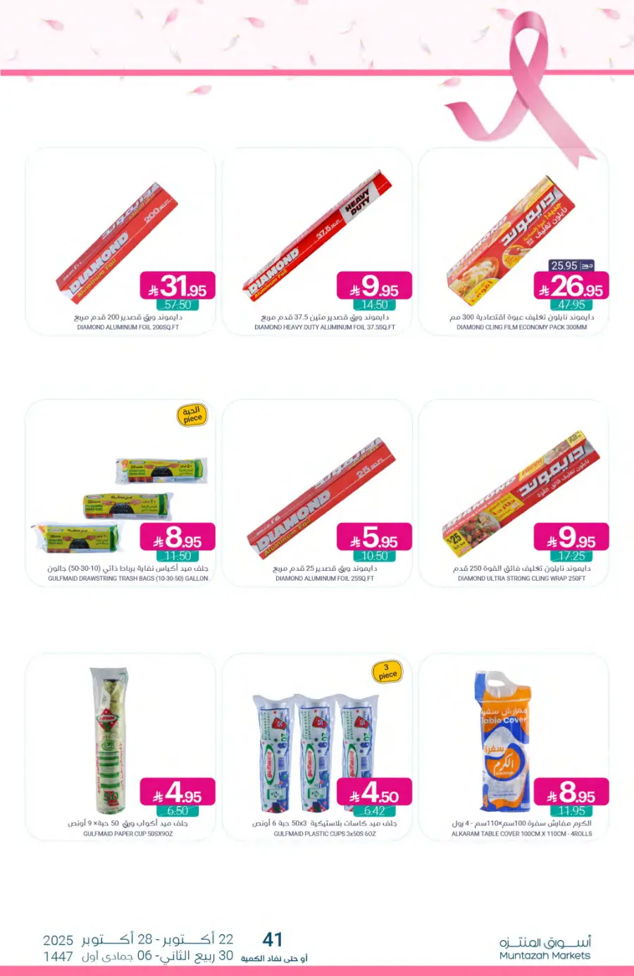 Weekly Offers In Muntazah Saihat
