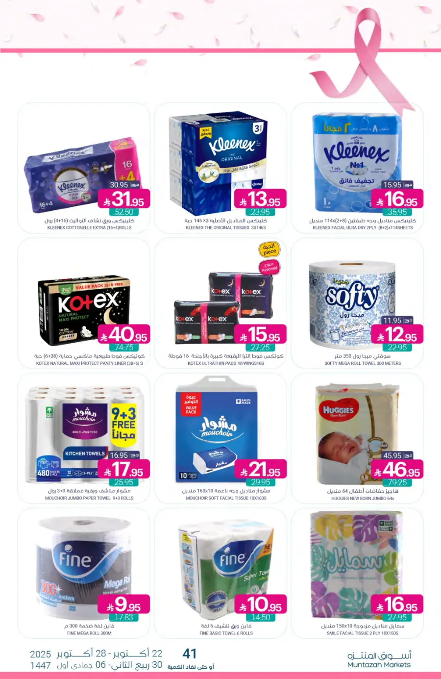 Weekly Offers In Muntazah Saihat