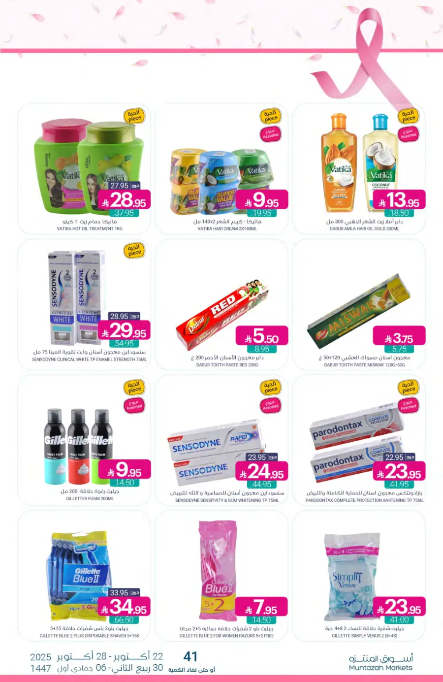 Weekly Offers In Muntazah Saihat
