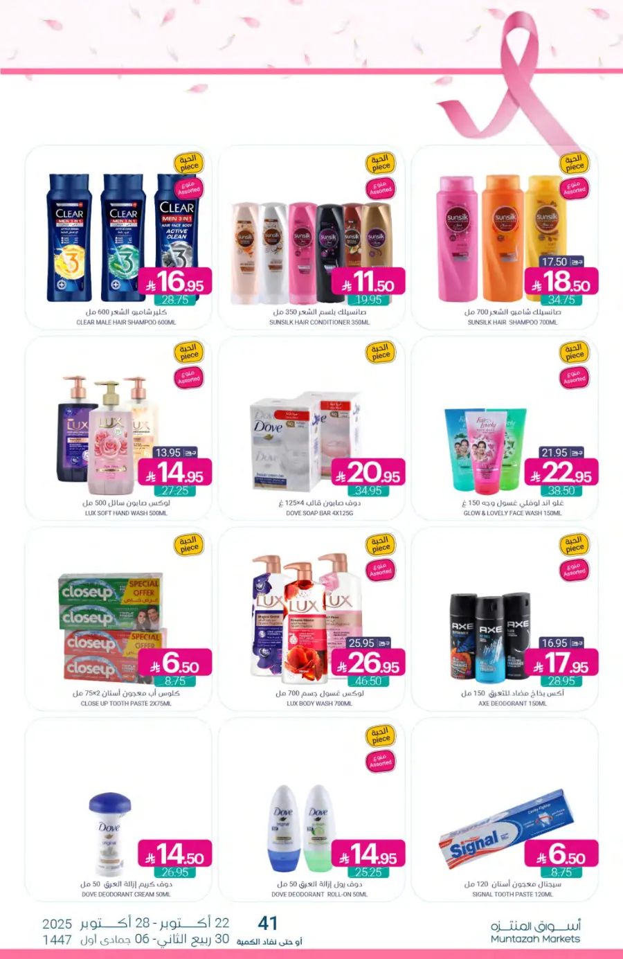 Weekly Offers In Muntazah Saihat