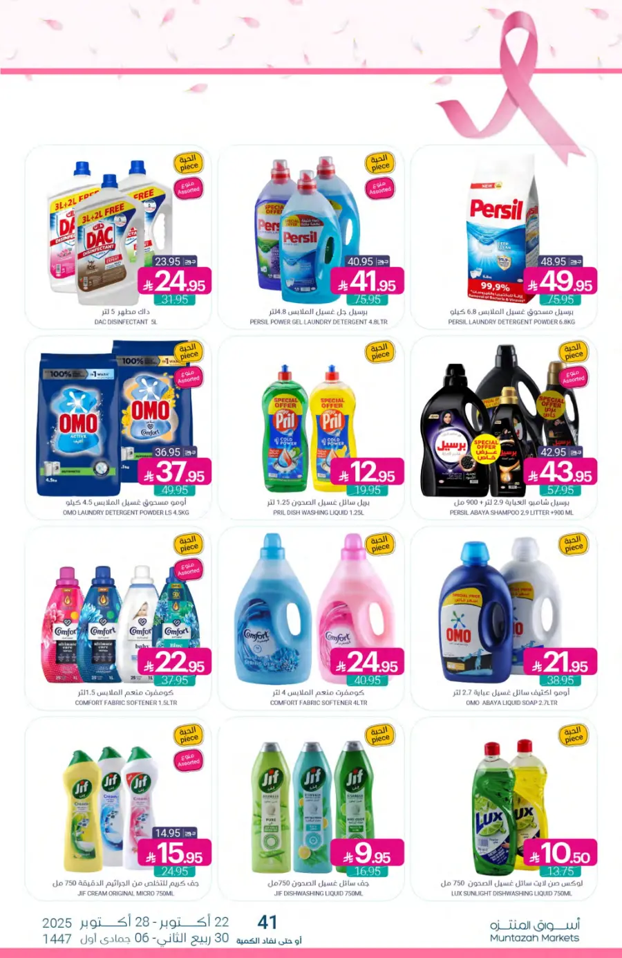 Weekly Offers In Muntazah Saihat