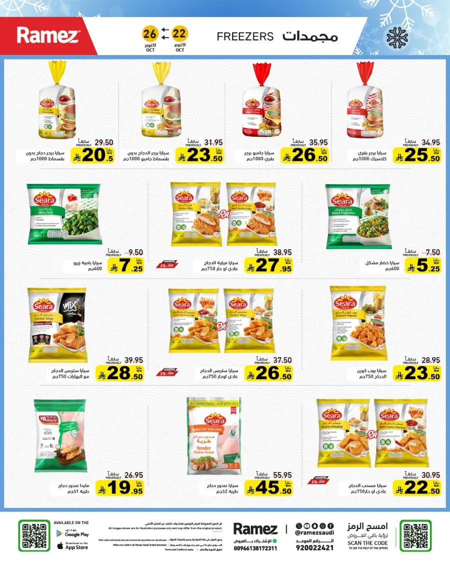 Camping Time – Weekly Offers & Outdoor Deals! In Ramez Riyadh