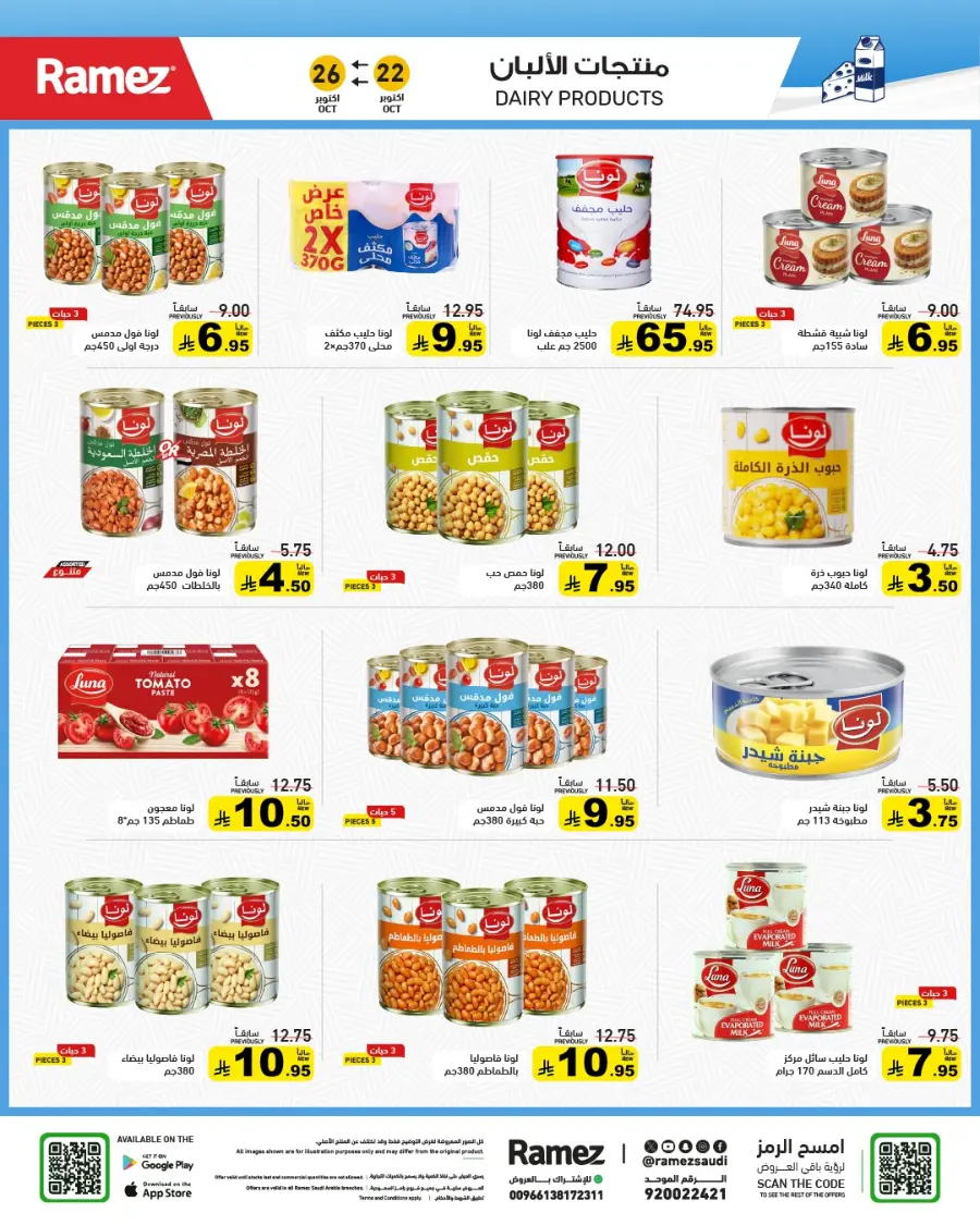 Camping Time – Weekly Offers & Outdoor Deals! In Ramez Riyadh