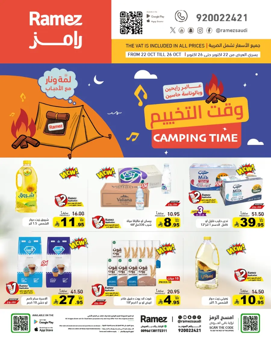 Camping Time – Weekly Offers & Outdoor Deals! In Ramez Riyadh
