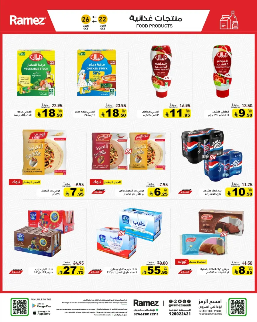 Camping Time – Weekly Offers & Outdoor Deals! In Ramez Riyadh