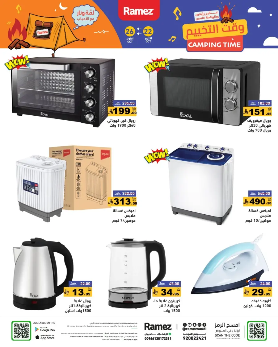 Camping Time – Weekly Offers & Outdoor Deals! In Ramez Riyadh