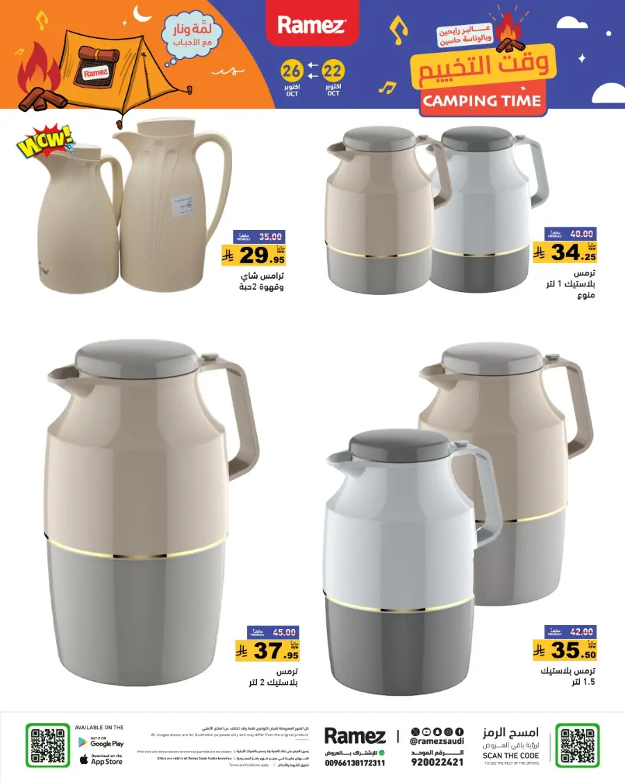 Camping Time – Weekly Offers & Outdoor Deals! In Ramez Riyadh