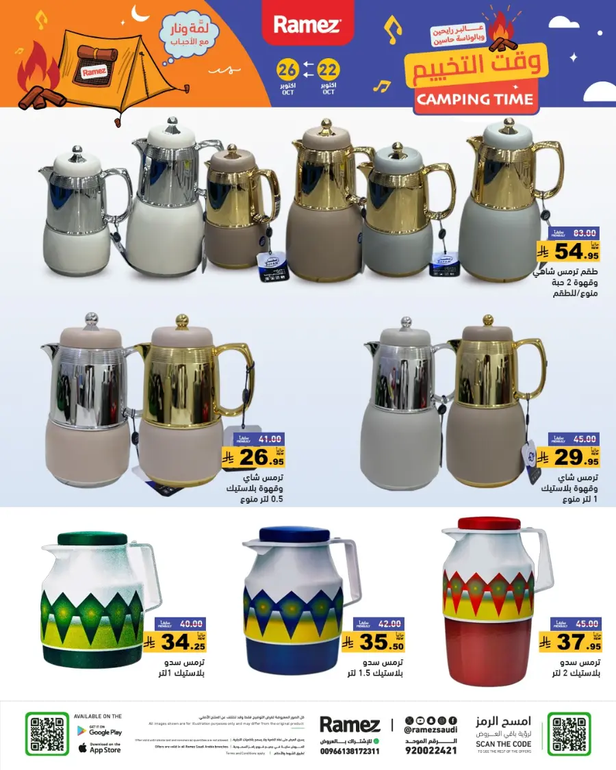 Camping Time – Weekly Offers & Outdoor Deals! In Ramez Riyadh