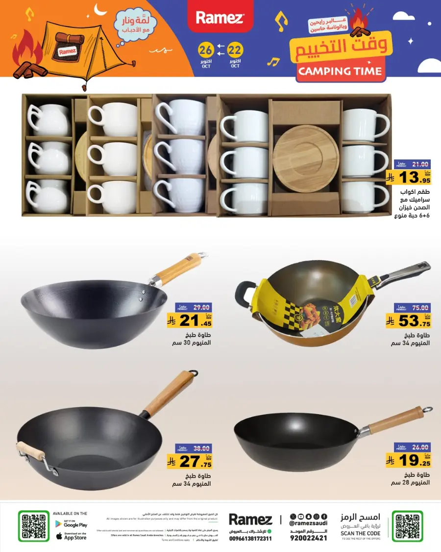 Camping Time – Weekly Offers & Outdoor Deals! In Ramez Riyadh