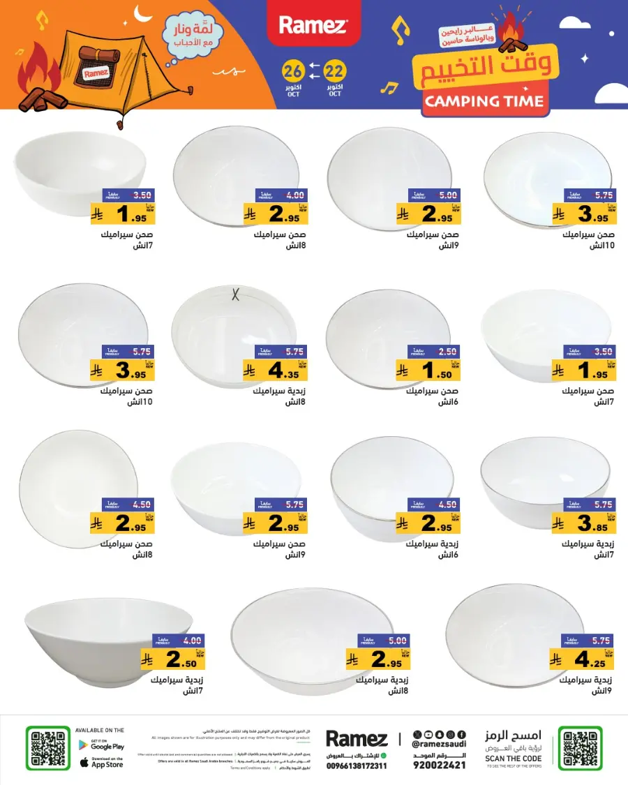 Camping Time – Weekly Offers & Outdoor Deals! In Ramez Riyadh