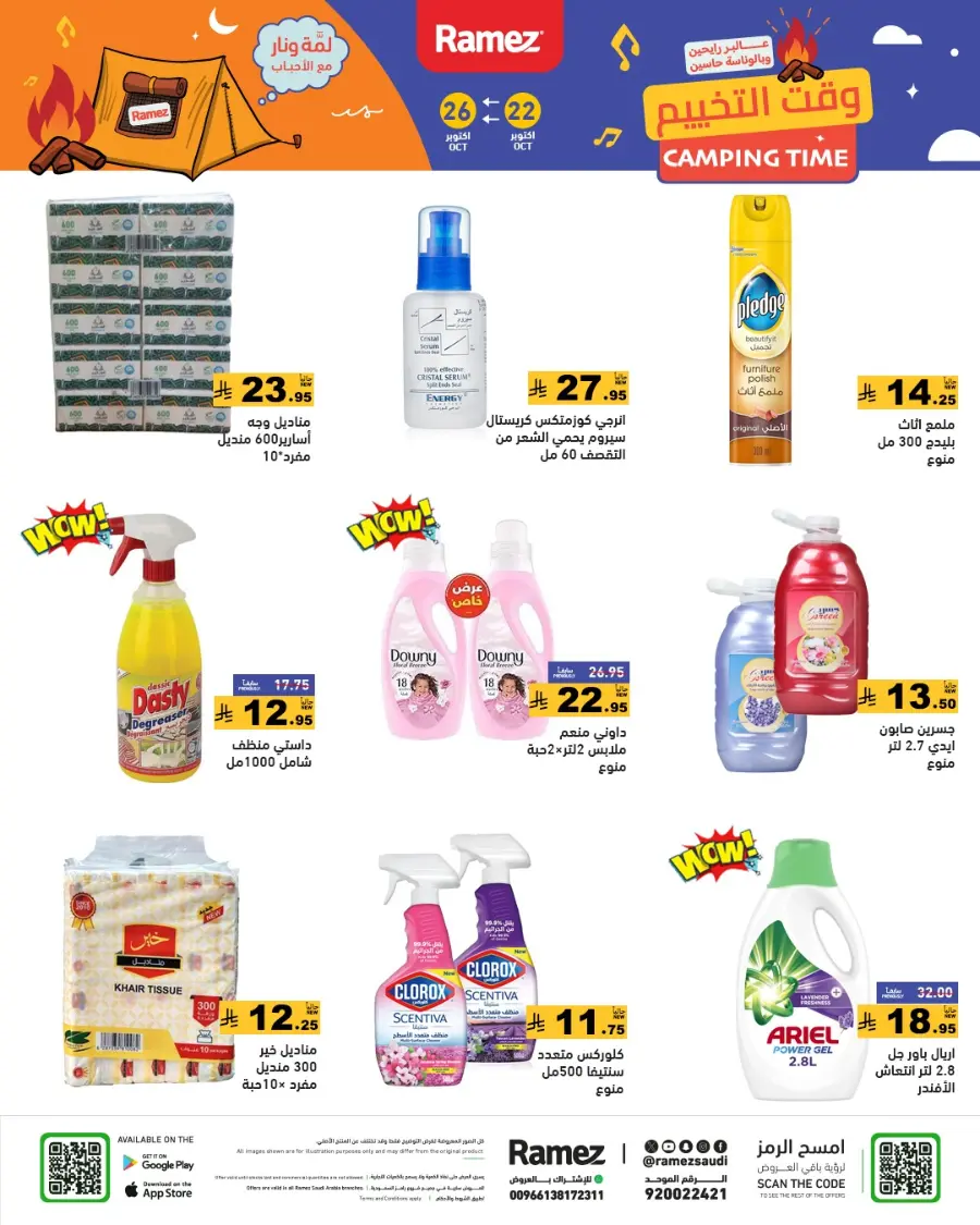 Camping Time – Weekly Offers & Outdoor Deals! In Ramez Riyadh
