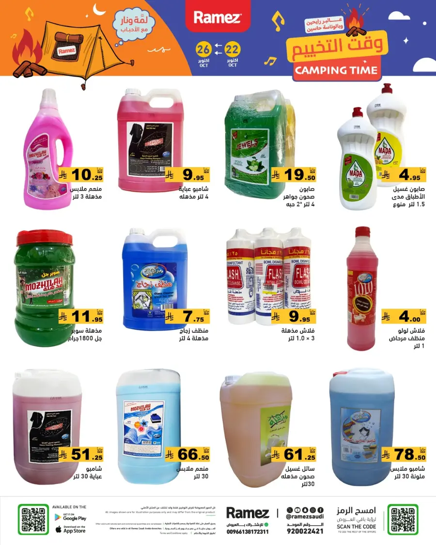 Camping Time – Weekly Offers & Outdoor Deals! In Ramez Riyadh