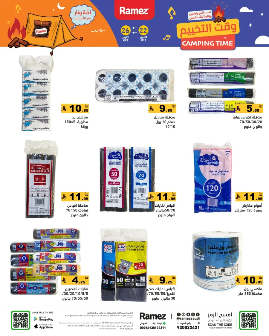 Camping Time – Weekly Offers & Outdoor Deals! In Ramez Riyadh