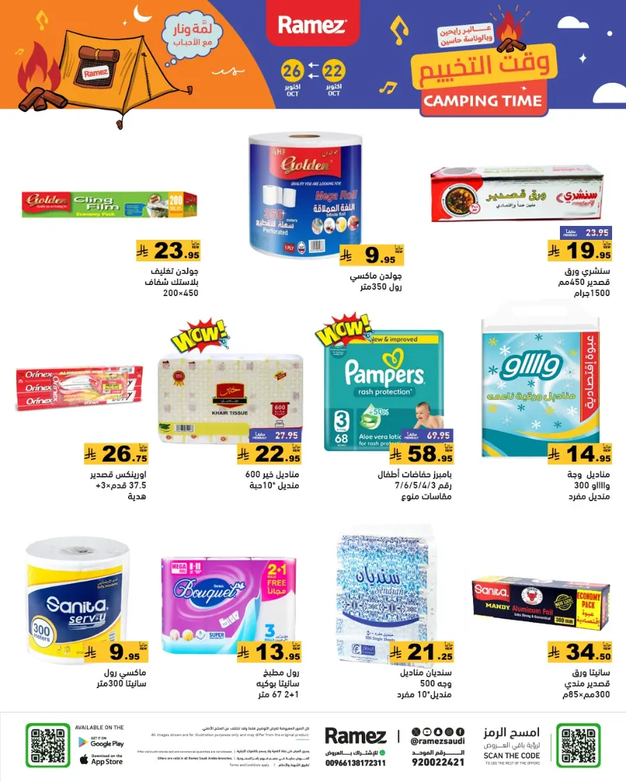 Camping Time – Weekly Offers & Outdoor Deals! In Ramez Riyadh