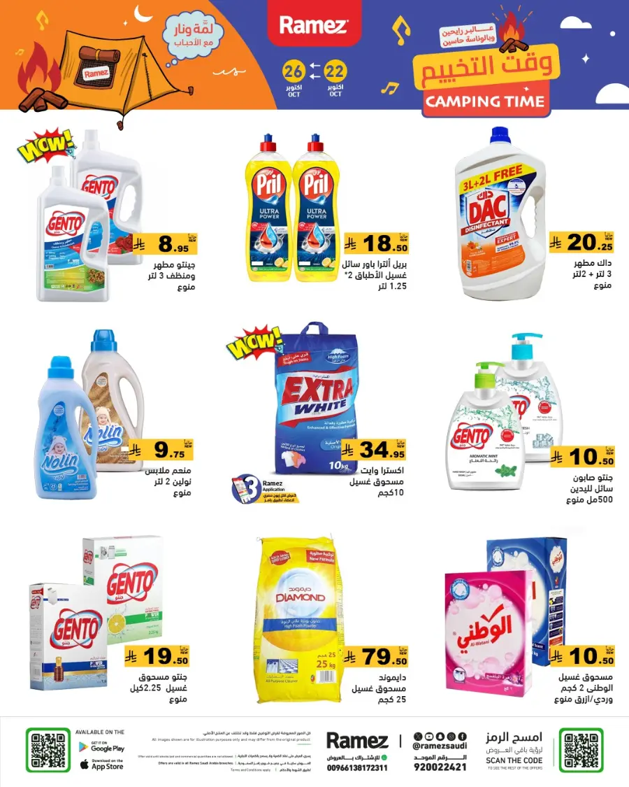 Camping Time – Weekly Offers & Outdoor Deals! In Ramez Riyadh