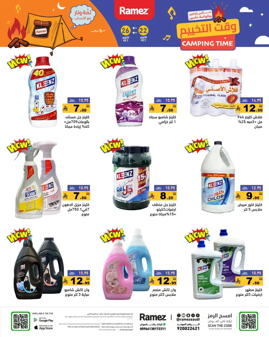 Camping Time – Weekly Offers & Outdoor Deals! In Ramez Riyadh
