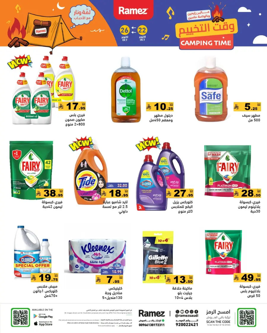 Camping Time – Weekly Offers & Outdoor Deals! In Ramez Riyadh