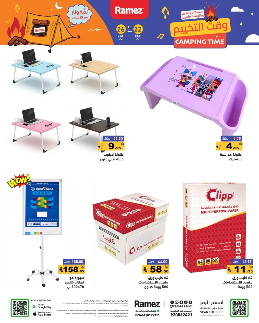 Camping Time – Weekly Offers & Outdoor Deals! In Ramez Riyadh