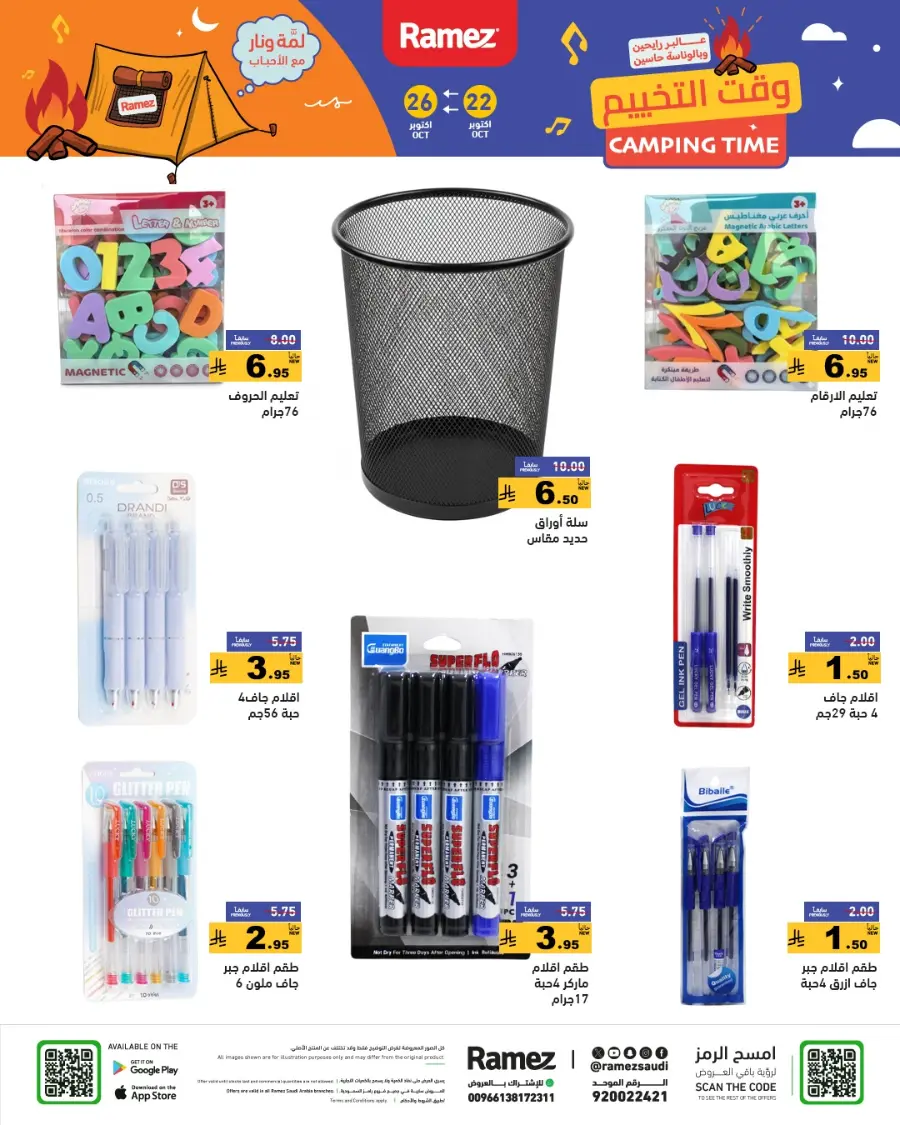 Camping Time – Weekly Offers & Outdoor Deals! In Ramez Riyadh