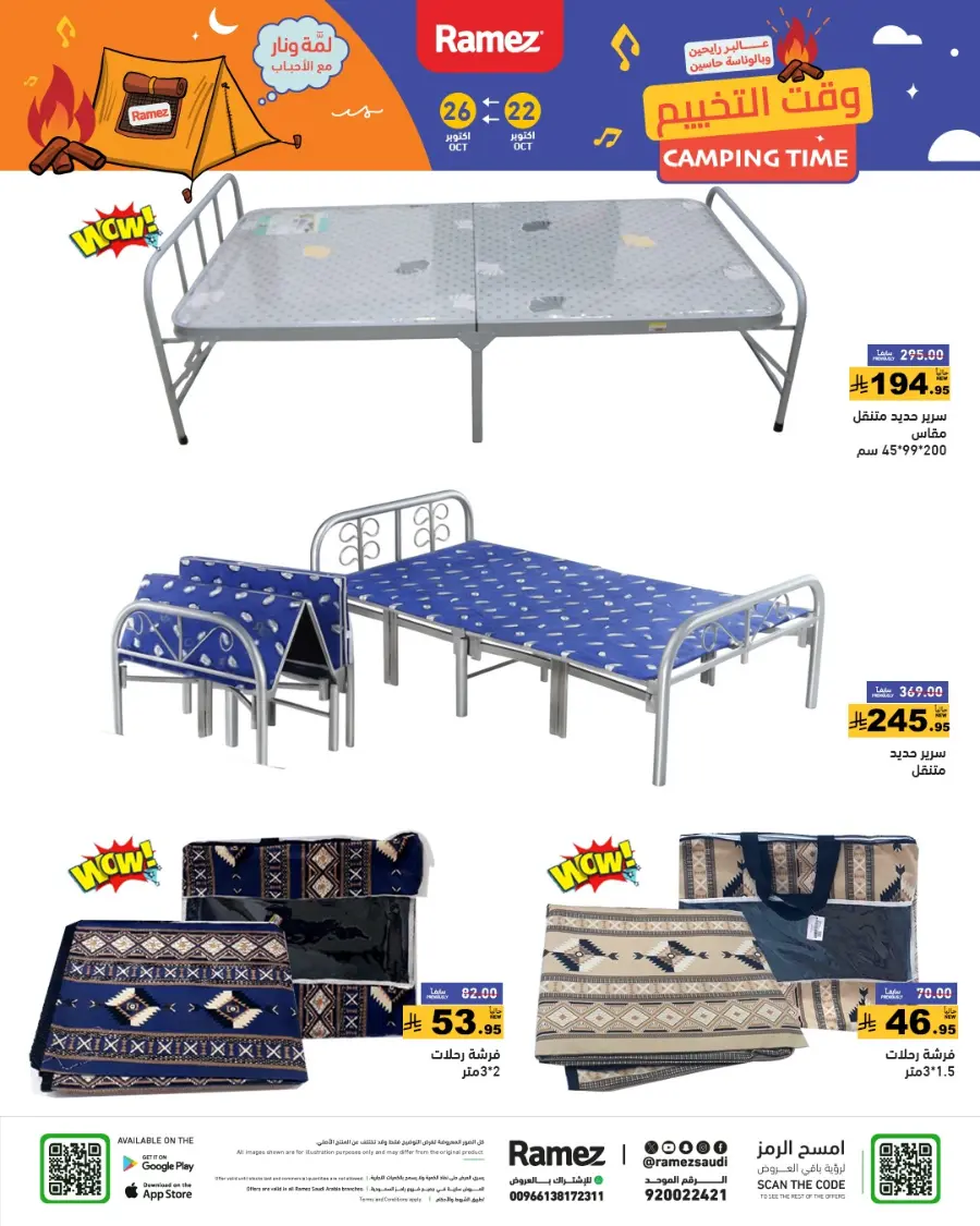 Camping Time – Weekly Offers & Outdoor Deals! In Ramez Riyadh