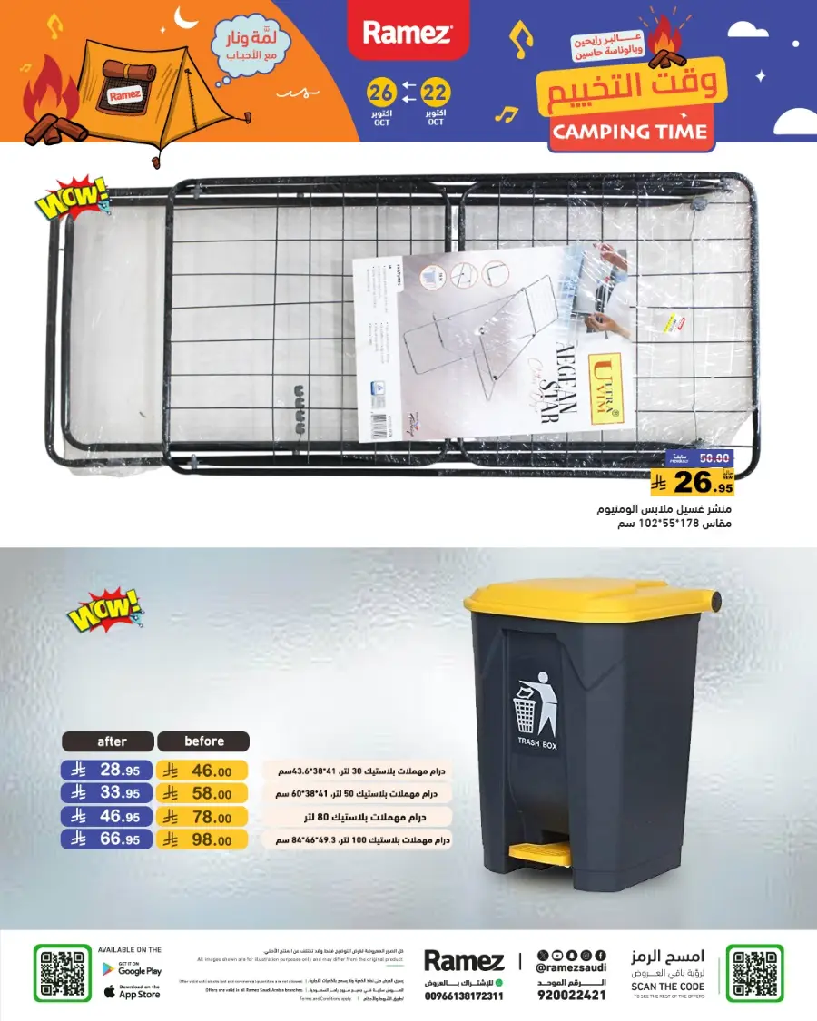 Camping Time – Weekly Offers & Outdoor Deals! In Ramez Riyadh