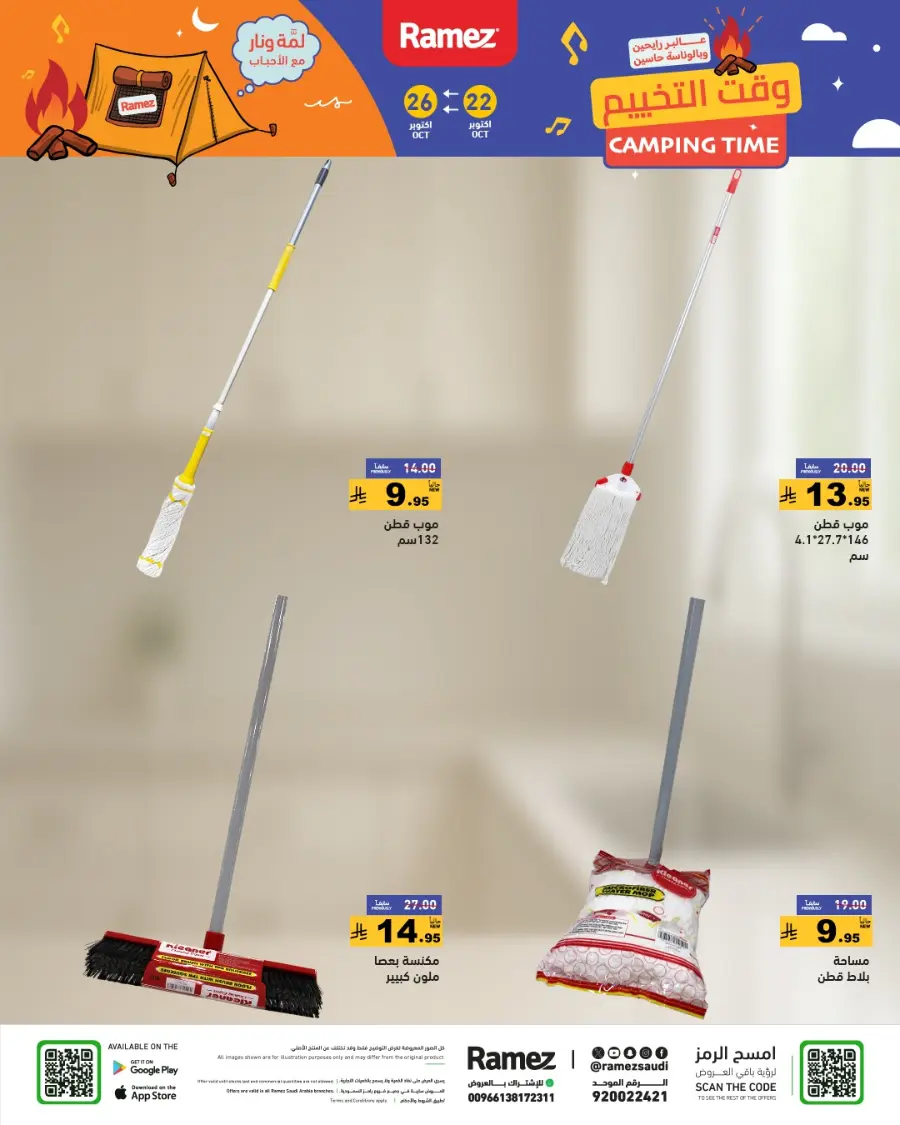 Camping Time – Weekly Offers & Outdoor Deals! In Ramez Riyadh