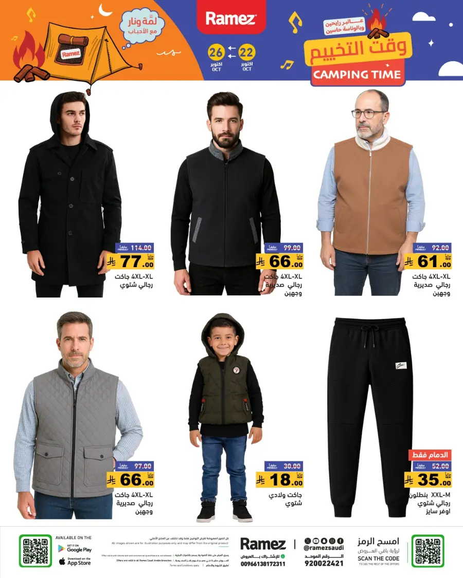 Camping Time – Weekly Offers & Outdoor Deals! In Ramez Riyadh