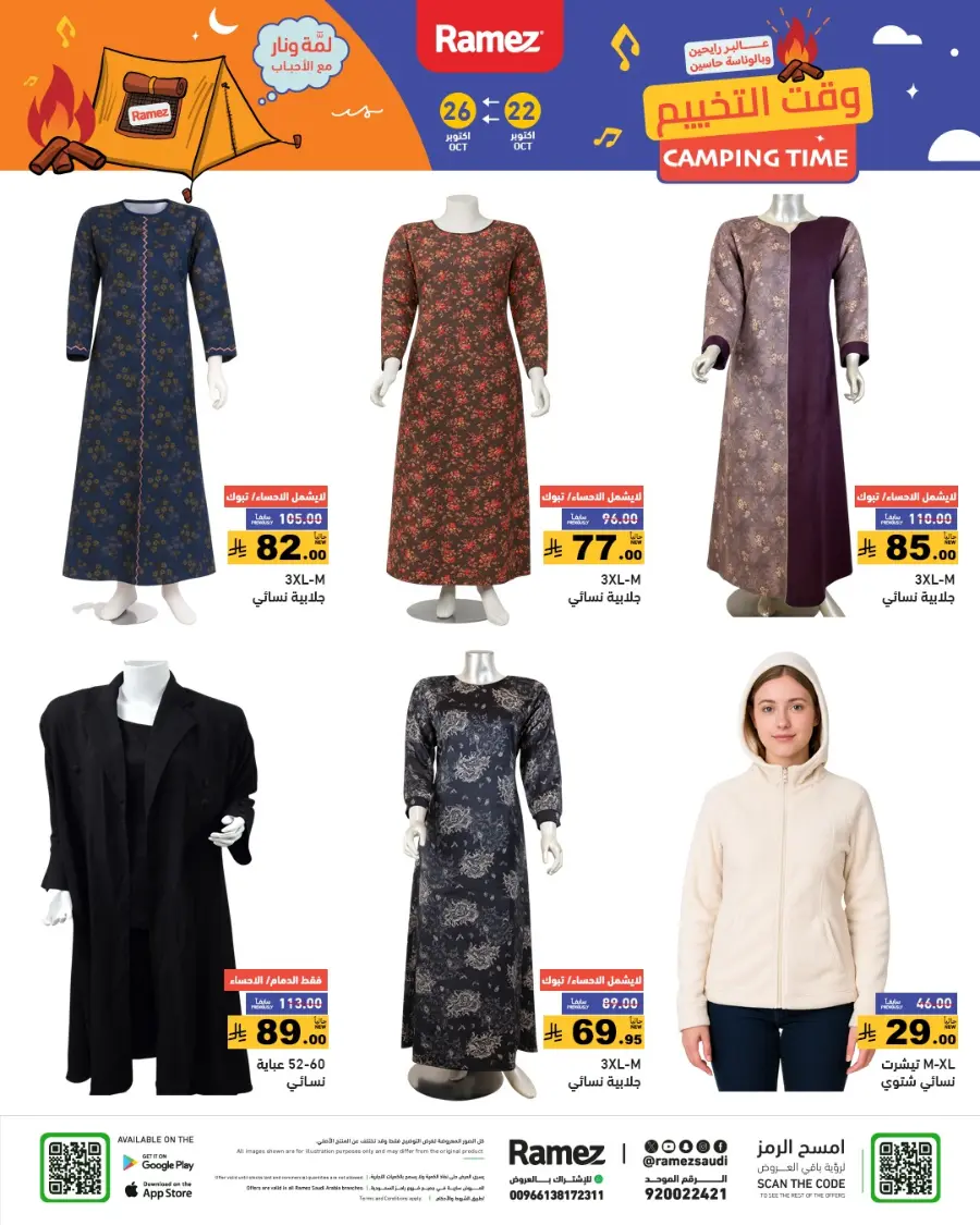 Camping Time – Weekly Offers & Outdoor Deals! In Ramez Riyadh