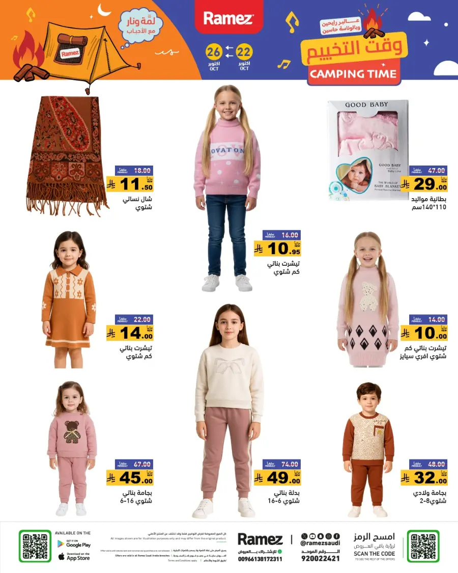 Camping Time – Weekly Offers & Outdoor Deals! In Ramez Riyadh