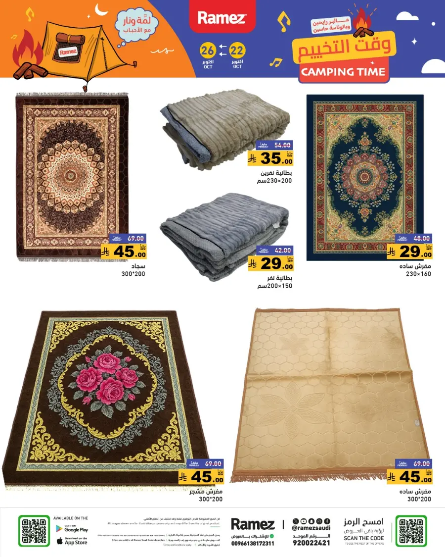 Camping Time – Weekly Offers & Outdoor Deals! In Ramez Riyadh