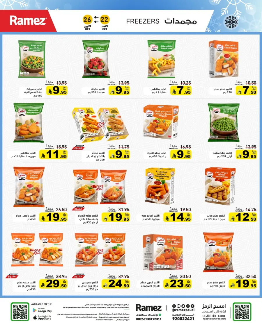 Camping Time – Weekly Offers & Outdoor Deals! In Ramez Riyadh