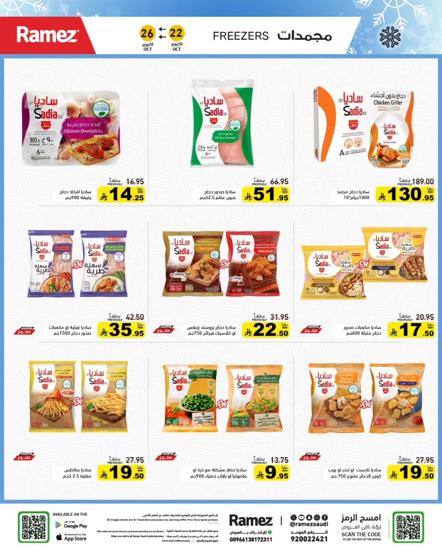 Camping Time – Weekly Offers & Outdoor Deals! In Ramez Riyadh