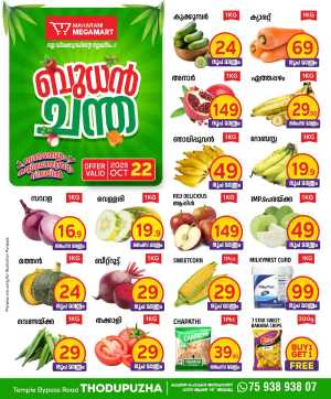 Wednesday Deal In Maharani Mega Mart Idukki